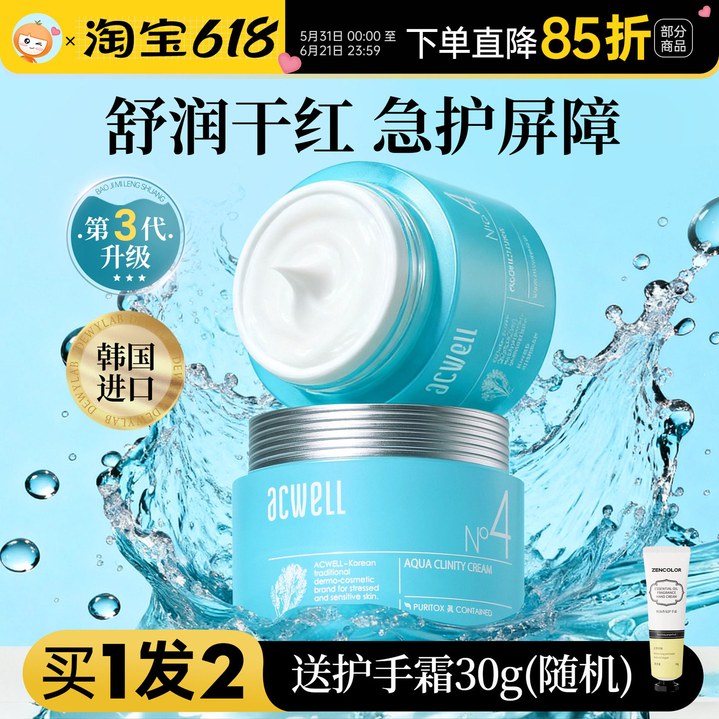 换季面霜搭子~韩国acwell艾珂薇N4面霜补水保湿敏感肌女官方正品