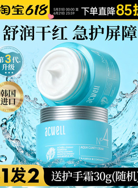 换季面霜搭子~韩国acwell艾珂薇N4面霜补水保湿敏感肌女官方正品