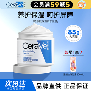 CeraVe适乐肤面霜C乳霜补水保湿 女干皮滋润修护维稳屏障秋冬换季
