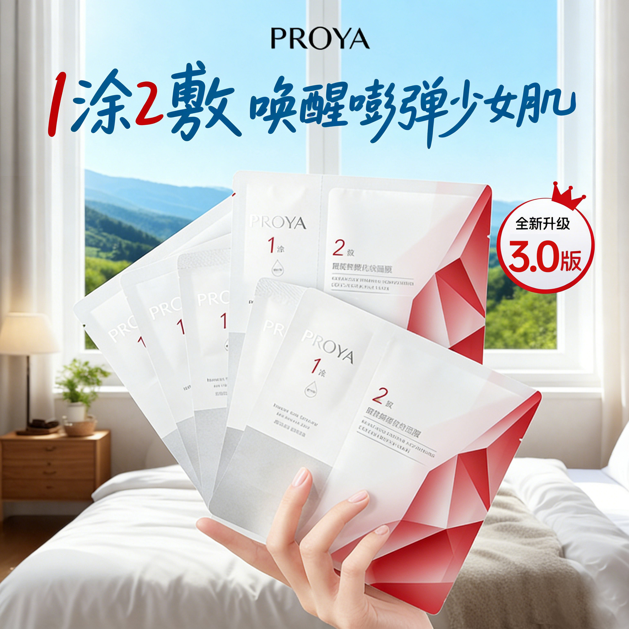3.0升级版！珀莱雅红宝石面膜双抗精华面膜补水保湿提亮熬夜修护