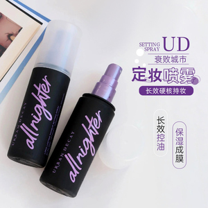 妆容焊死！保税UD衰败城市定妆喷雾经典VC哑光持久控油118ml