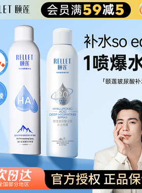 橘子郡 颐莲喷雾补水玻尿酸保湿敏感肌爽肤水湿敷水女官方正品2.0