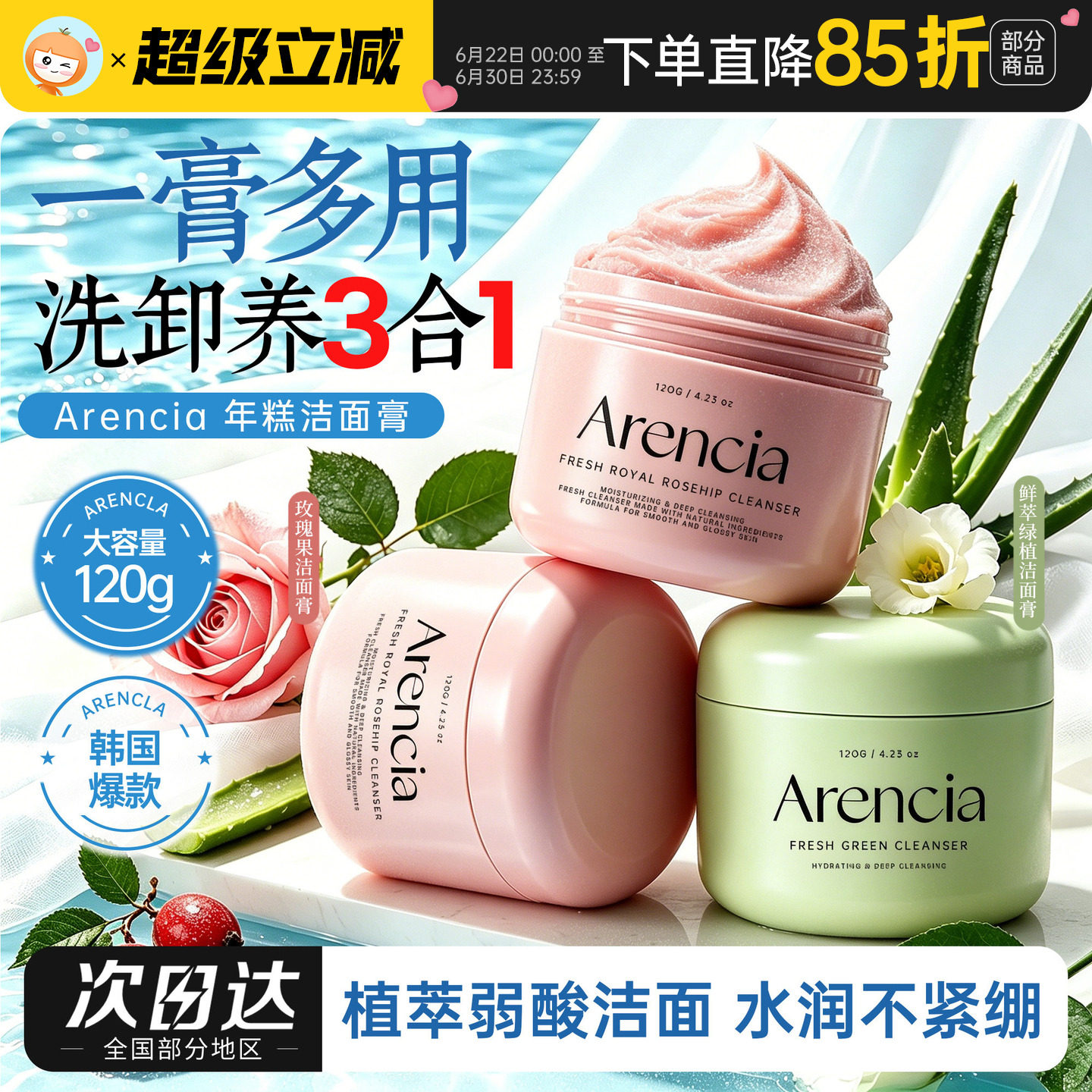 韩女好物!年糕洁面膏温和清洁