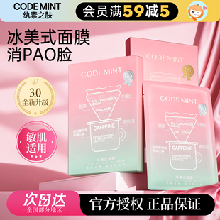 周扬青面膜 龙血海葡萄面膜熬夜修护水肿党 纨素之肤金标冰美式