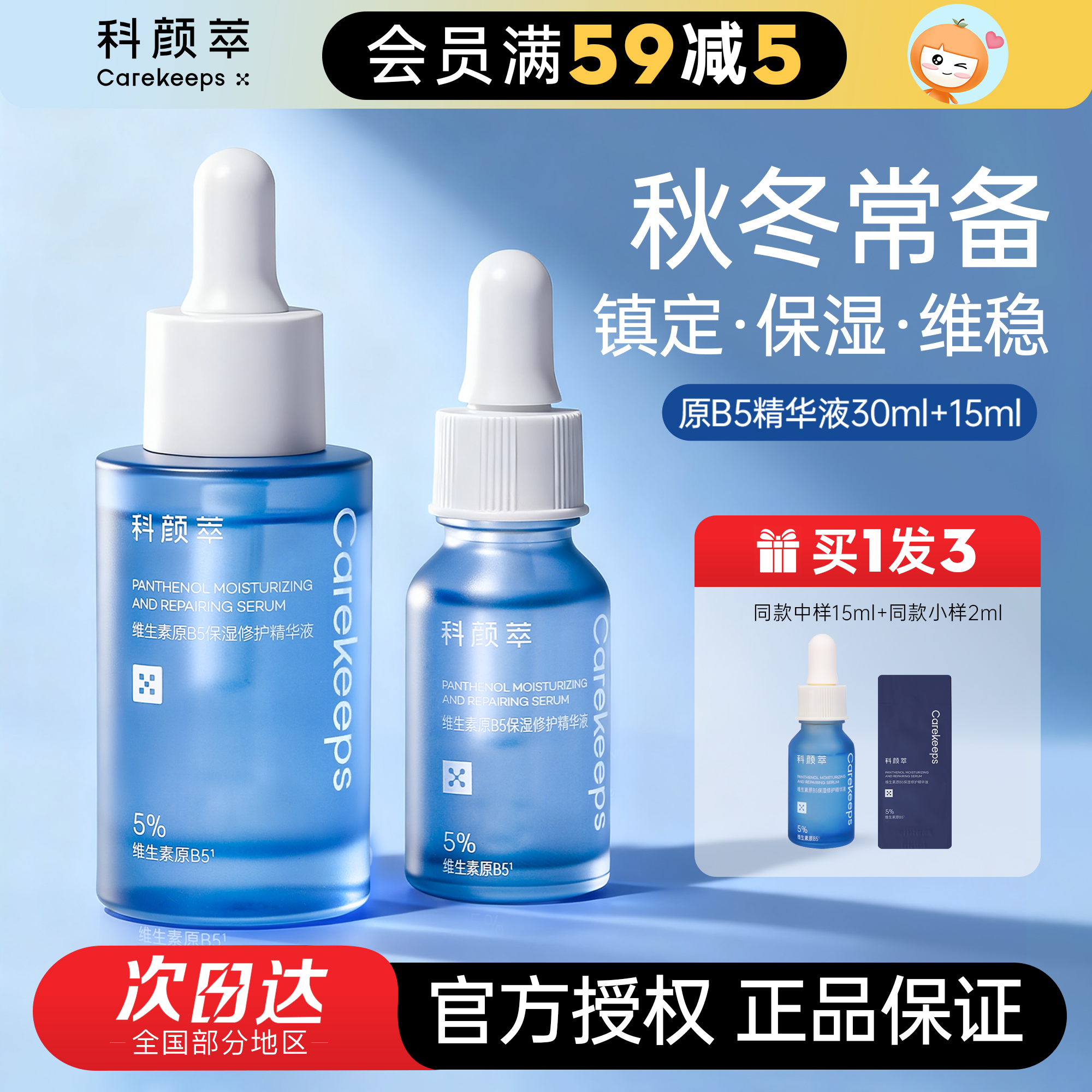 橘子郡科颜萃b5精华维生素补水保湿修护屏障舒缓改善泛红面部30ml