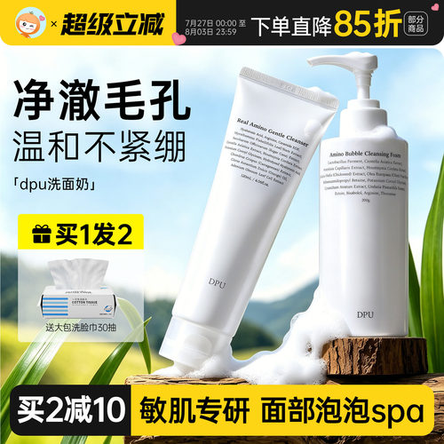 DPU简初洗面奶深层洁净清爽净肤