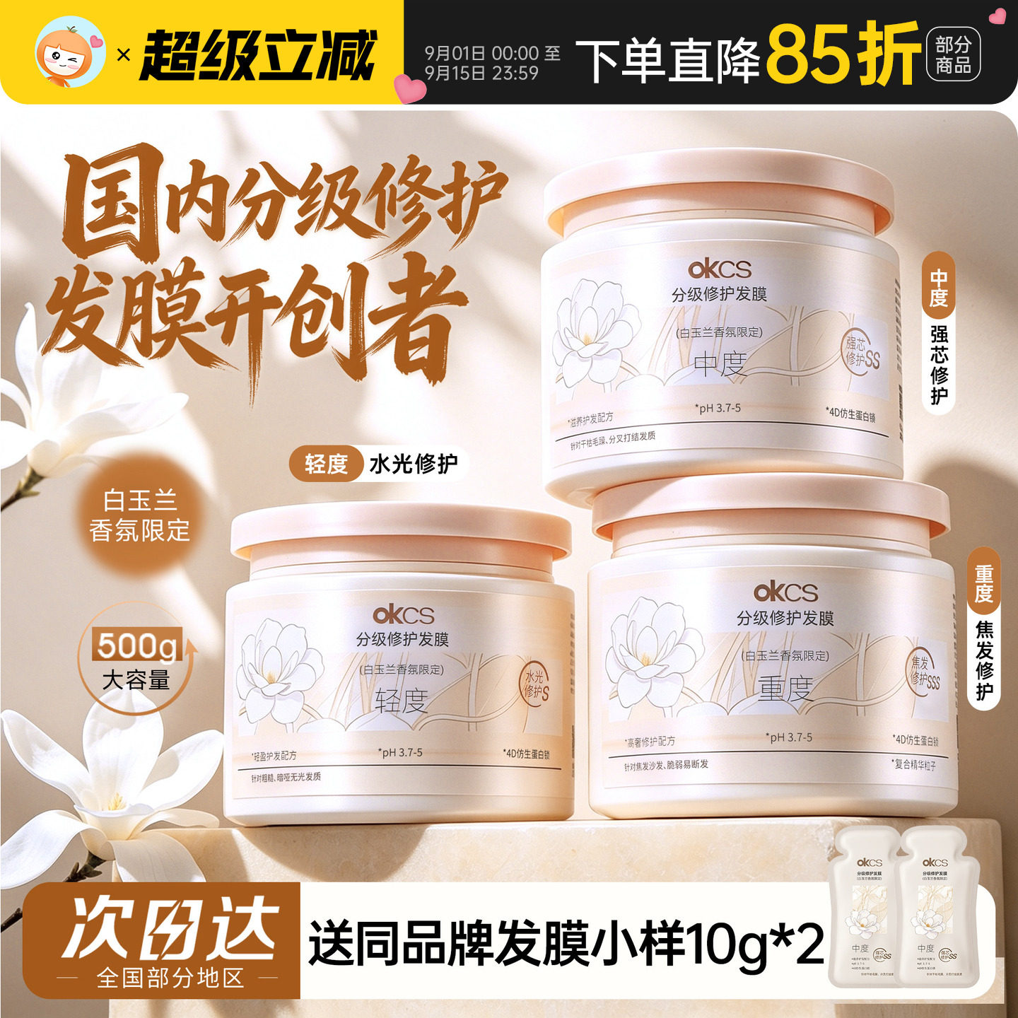 朴志晟同款okcs分级修护发膜图片