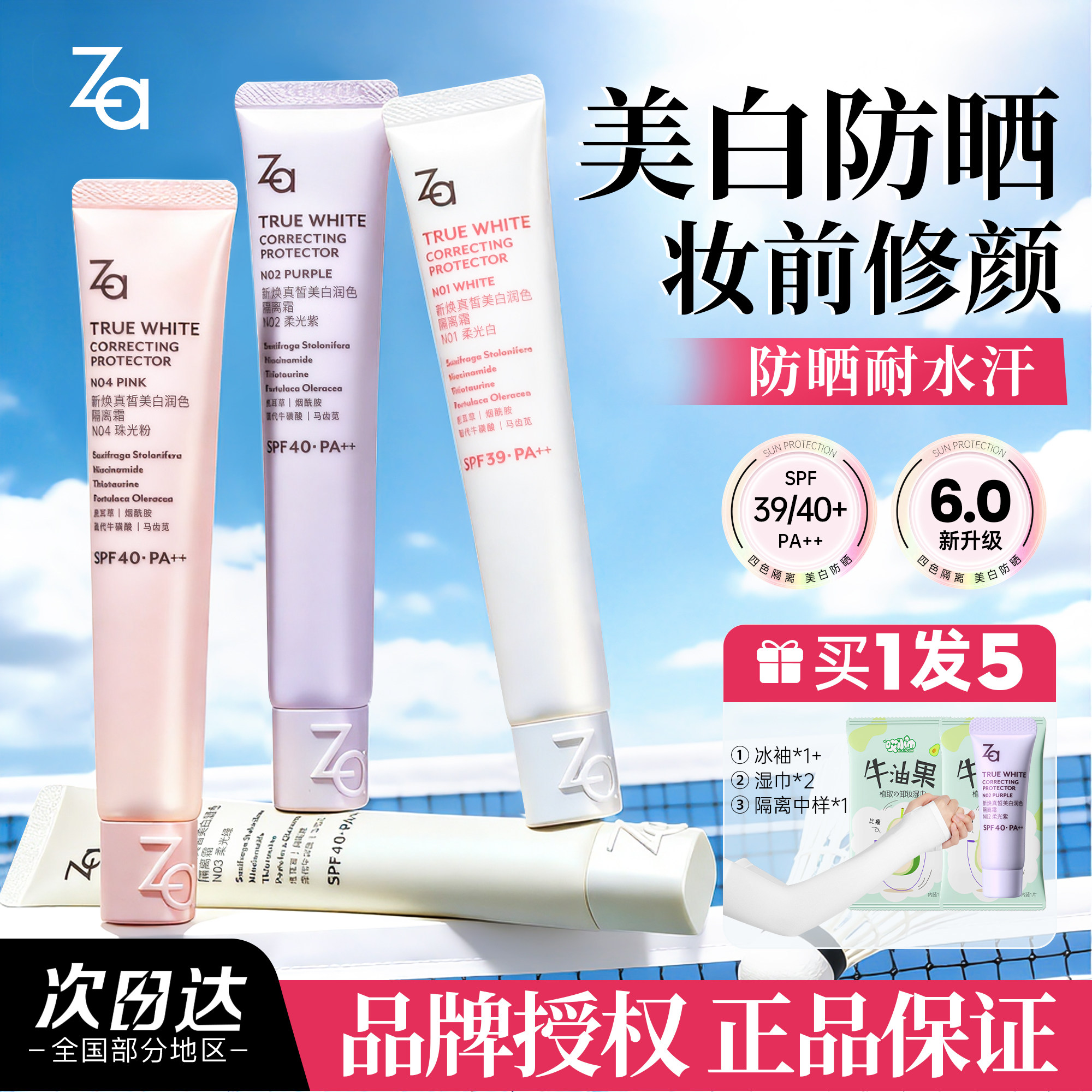 姬芮ZA隔离素颜霜防晒三合一妆前乳美白控油保湿遮瑕提亮粉底液女