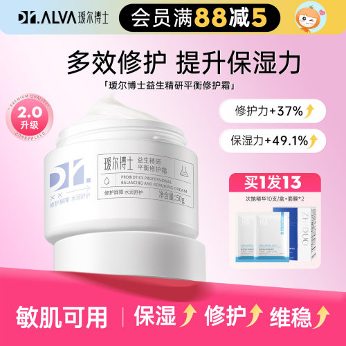 干敏挚爱！瑷尔博士面霜