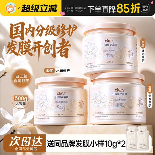 朴志晟同款okcs分级修护发膜