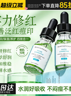 修丽可植萃杜可色修精华15ml/30ml/55ml淡斑祛痘印修护褪红