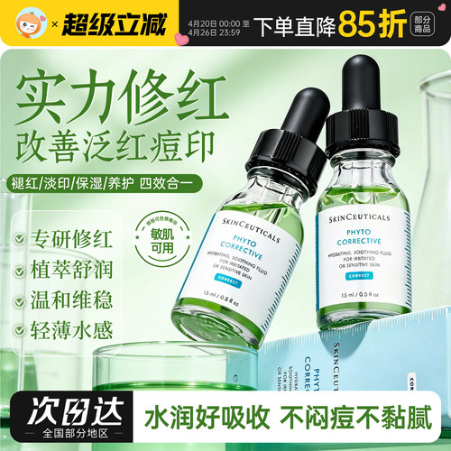 修丽可植萃杜可色修精华15ml/30ml/55ml淡斑祛痘印修护褪红