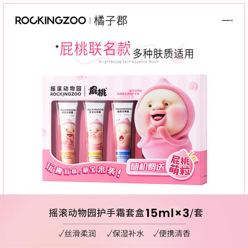 摇滚动物园屁桃联名护手霜女滋润保湿补水生日礼物便携伴手礼物