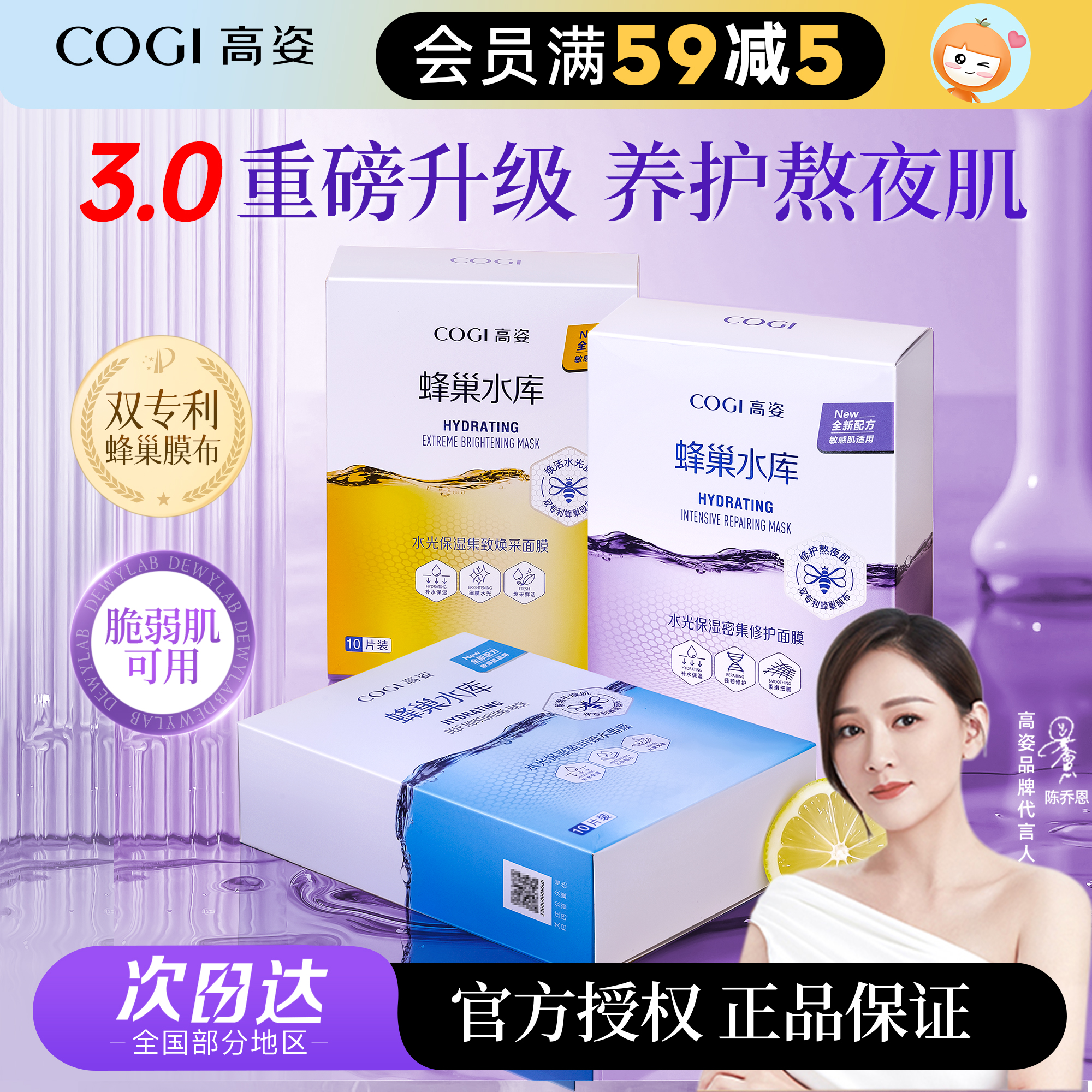 高姿面膜蜂巢水库秋冬补水保湿滋润提亮熬夜养护高资女水光保湿