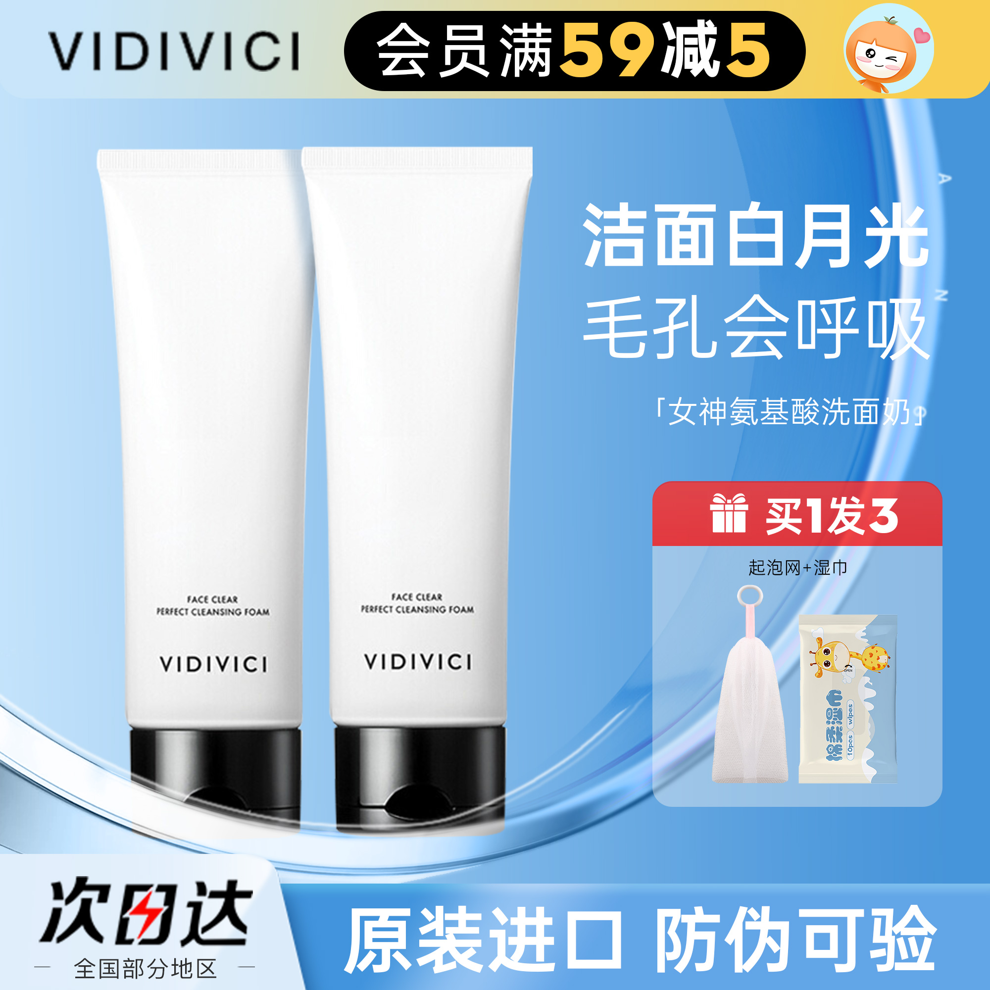 山茶花平替VidiVici女神洗面奶