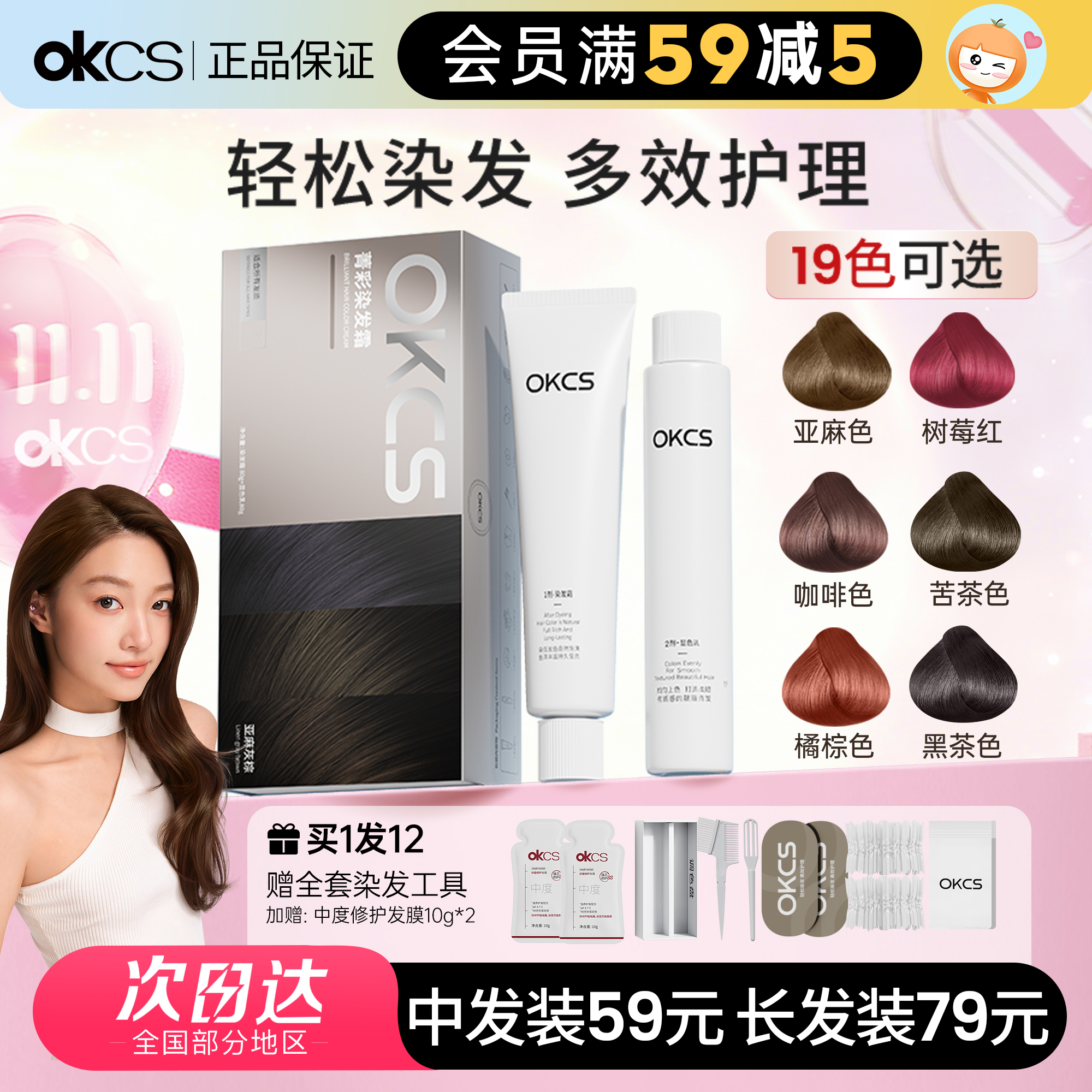 【买1发15】自己轻松在家染发