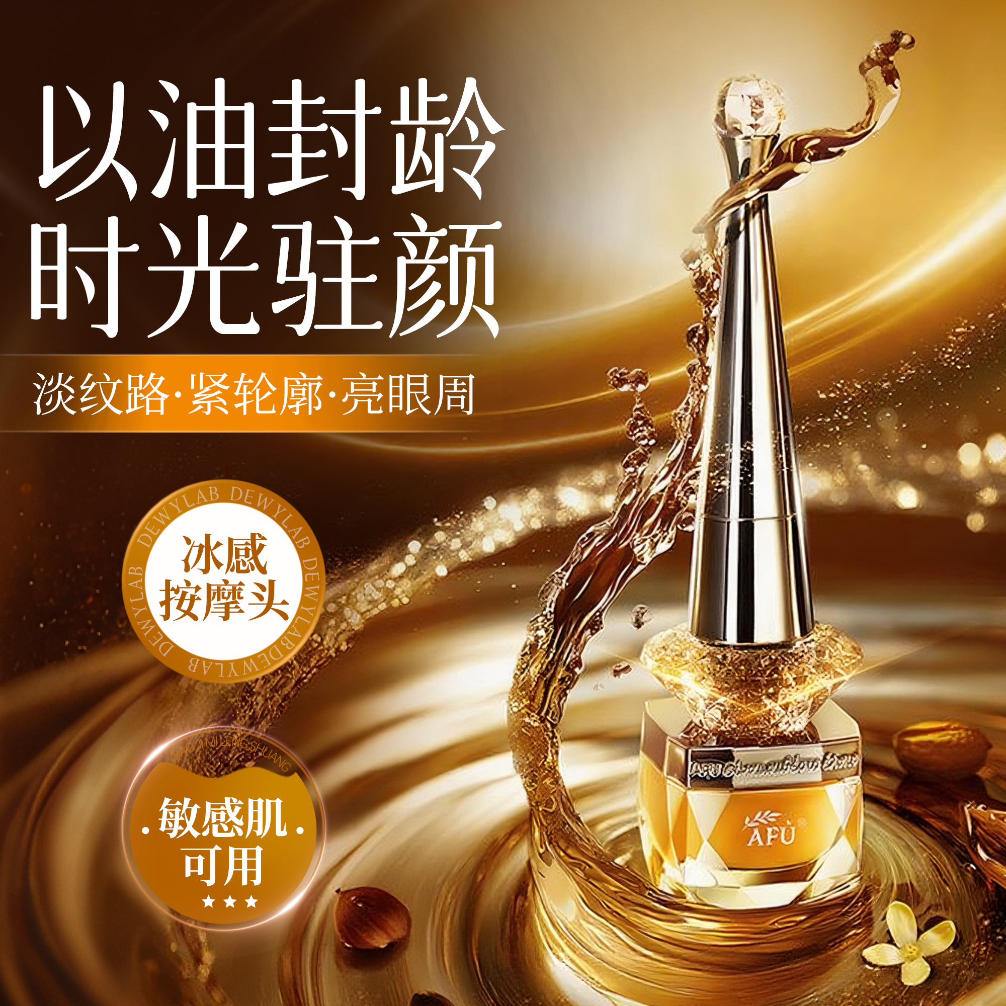 自带电动按摩头~阿芙权杖眼油紧致淡纹抗皱11籽眼部精华油霜眼袋