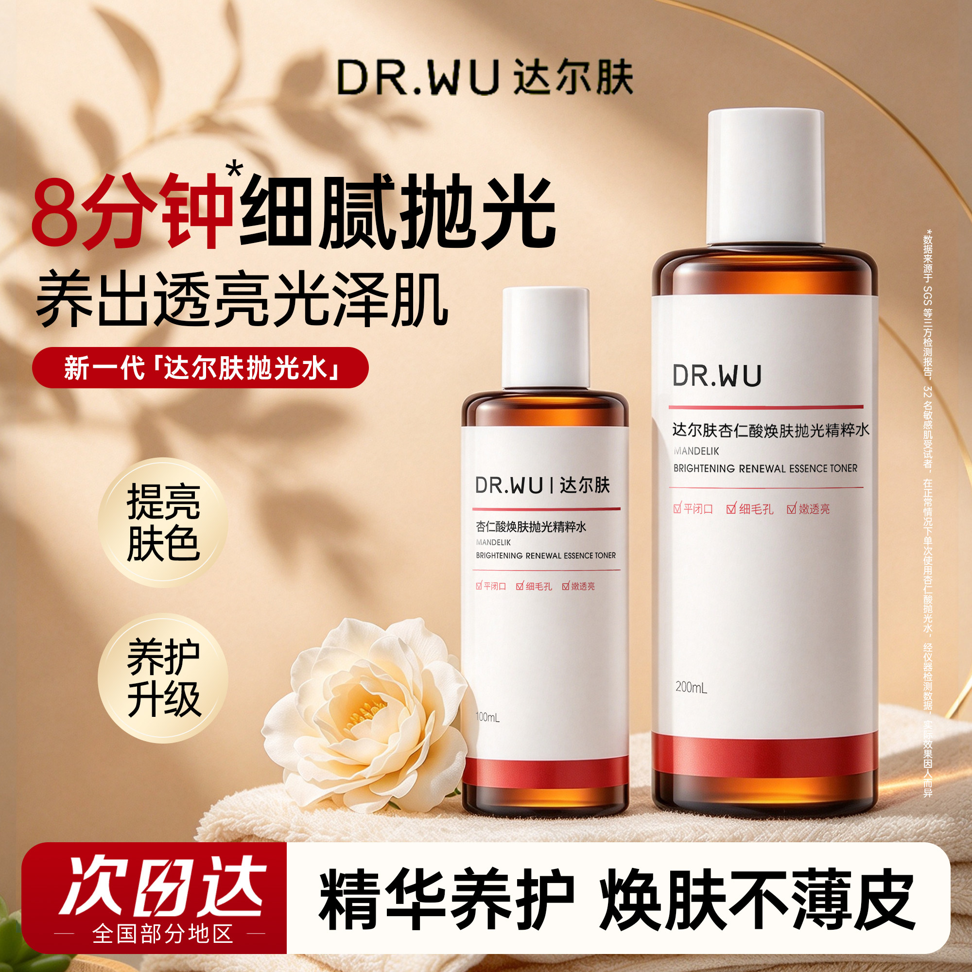 DR.WU达尔肤抛光精粹水乳杏仁酸爽肤精华水控油透亮补水保湿油皮