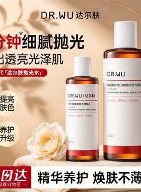 DR.WU达尔肤抛光精粹水乳杏仁酸爽肤精华水控油透亮补水保湿油皮