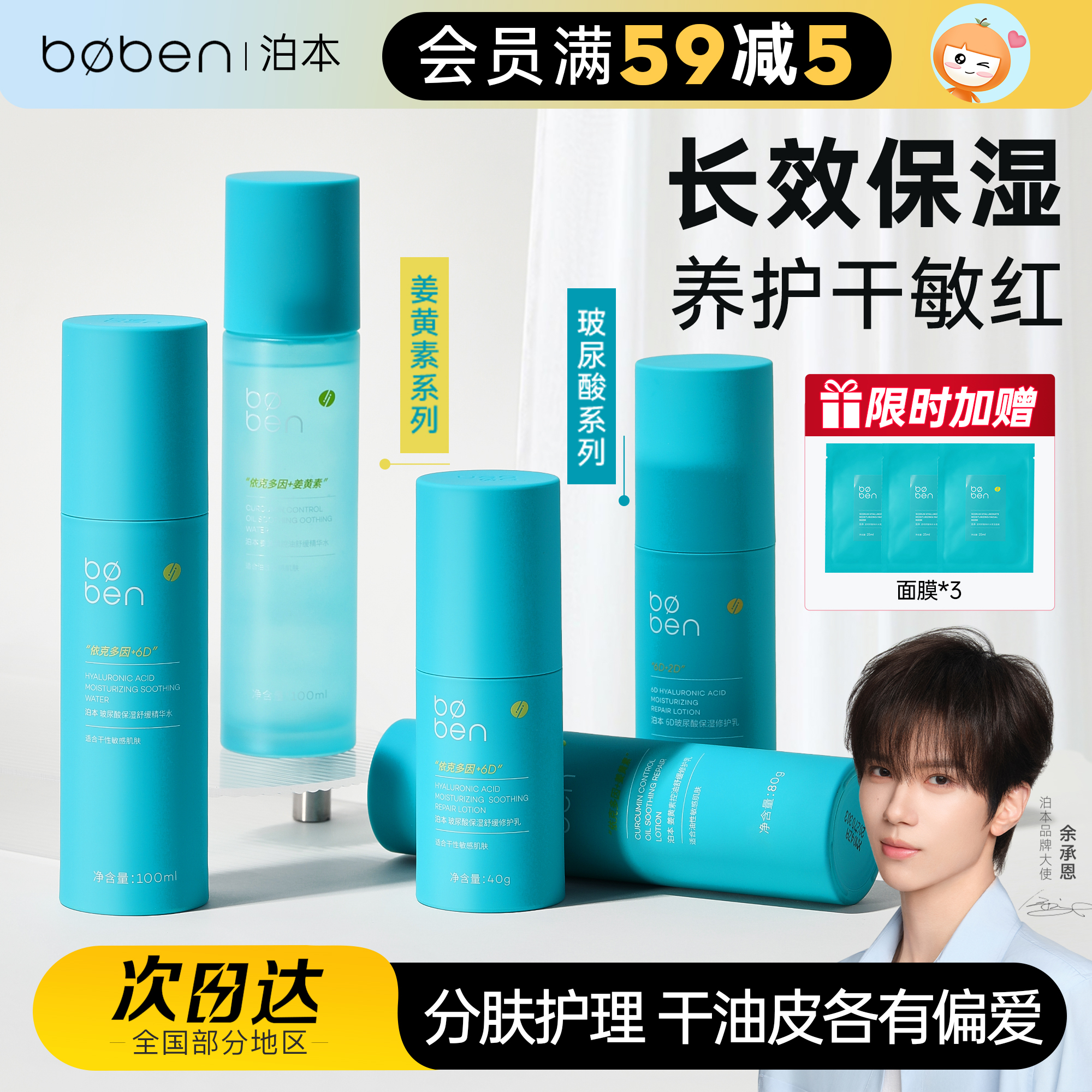 橘子郡泊本6D玻尿酸水乳姜黄素正品保湿混干油皮护肤套装波本补水