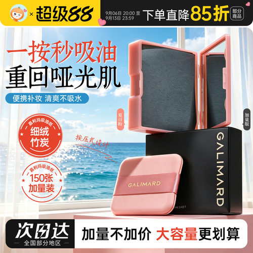 嘉利玛粉扑式吸油纸面部女控油