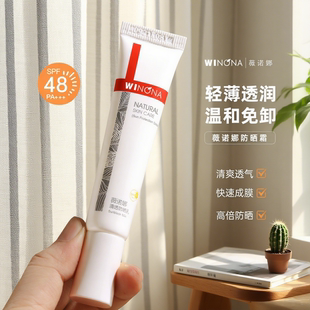 薇諾娜防曬霜乳面部軍訓(xùn)全身防曬隔離霜戶外通勤女清透清爽15g