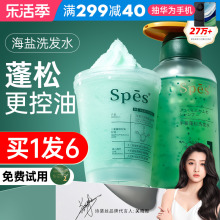 spes诗裴丝洗发水膏海盐洗头露斐头皮磨砂控油蓬松去屑旗舰店官方