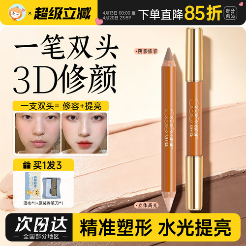 OOO双头修容笔阴影水光提亮