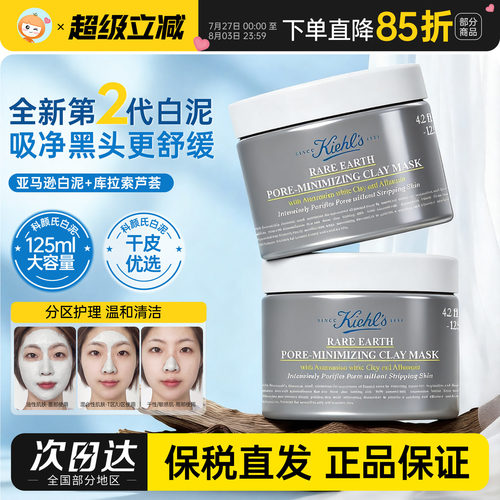 2.0升级！科颜氏白泥保税仓直发