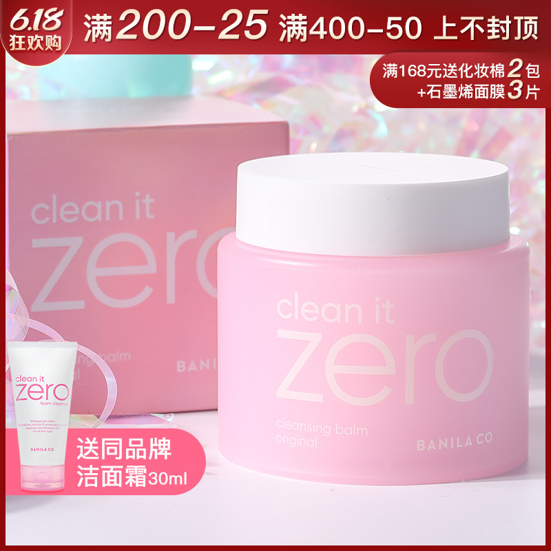 韩国Banila芭妮兰zero限量版致柔卸妆膏180ML 大瓶温和眼唇卸妆霜