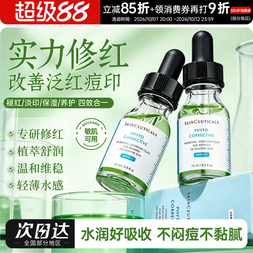 修丽可植萃杜可色修精华15ml/30ml/55ml淡斑祛痘印修护褪红