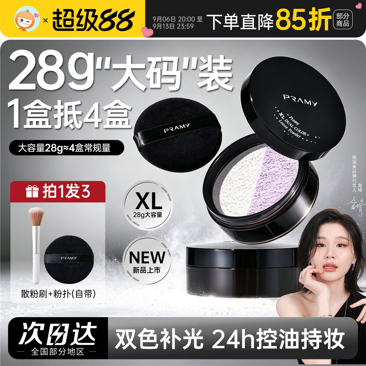 PRAMY/柏瑞美散粉蜜粉大码定妆粉图片