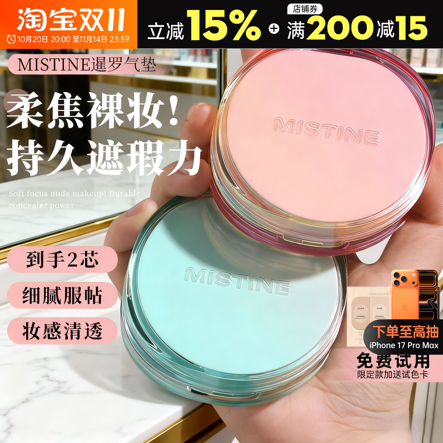 遮瑕力在线~蜜丝婷暹罗气垫