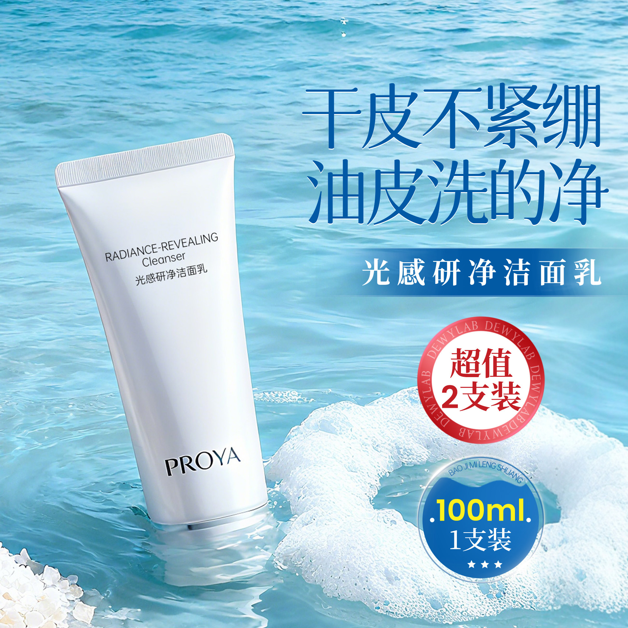 洗出灯泡肌~珀莱雅光感研净洁面乳洗面奶保湿深层清洁学生平价女