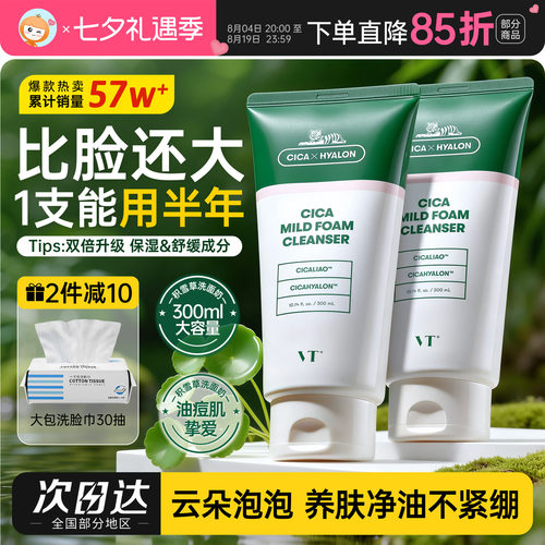 水润不紧绷VT老虎洗面奶