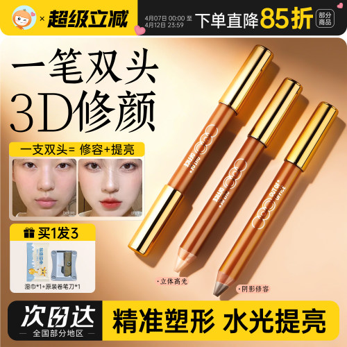 OOO双头修容笔阴影水光提亮