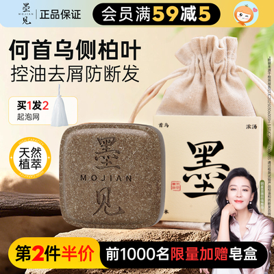 橘子郡 墨见草本洗发皂何首乌侧柏叶植物洗头皂去屑控油防断发