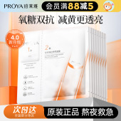 正品 女熬夜修护原装 补水保湿 4.0升级珀莱雅双抗面膜焕亮精华换季