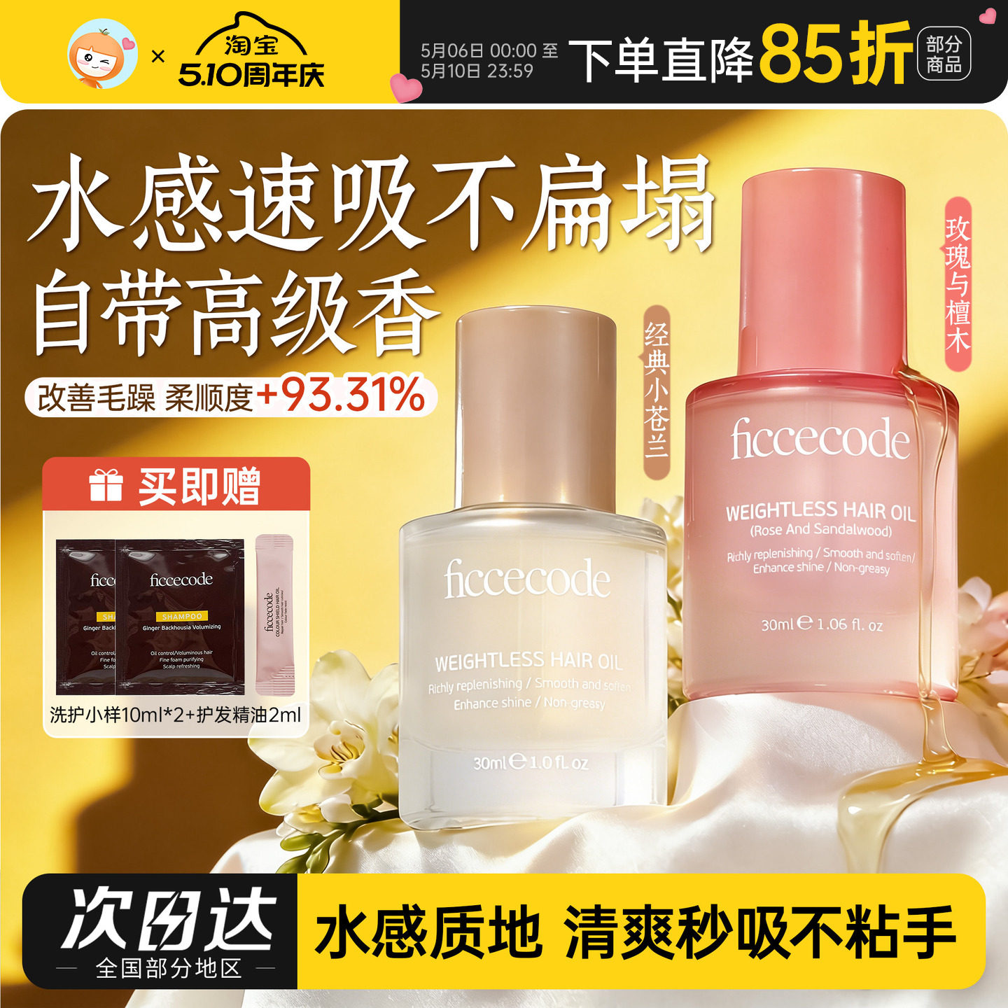 橘子郡 菲诗蔻护发精油女改善头发干枯卷发染烫受损防毛躁柔顺