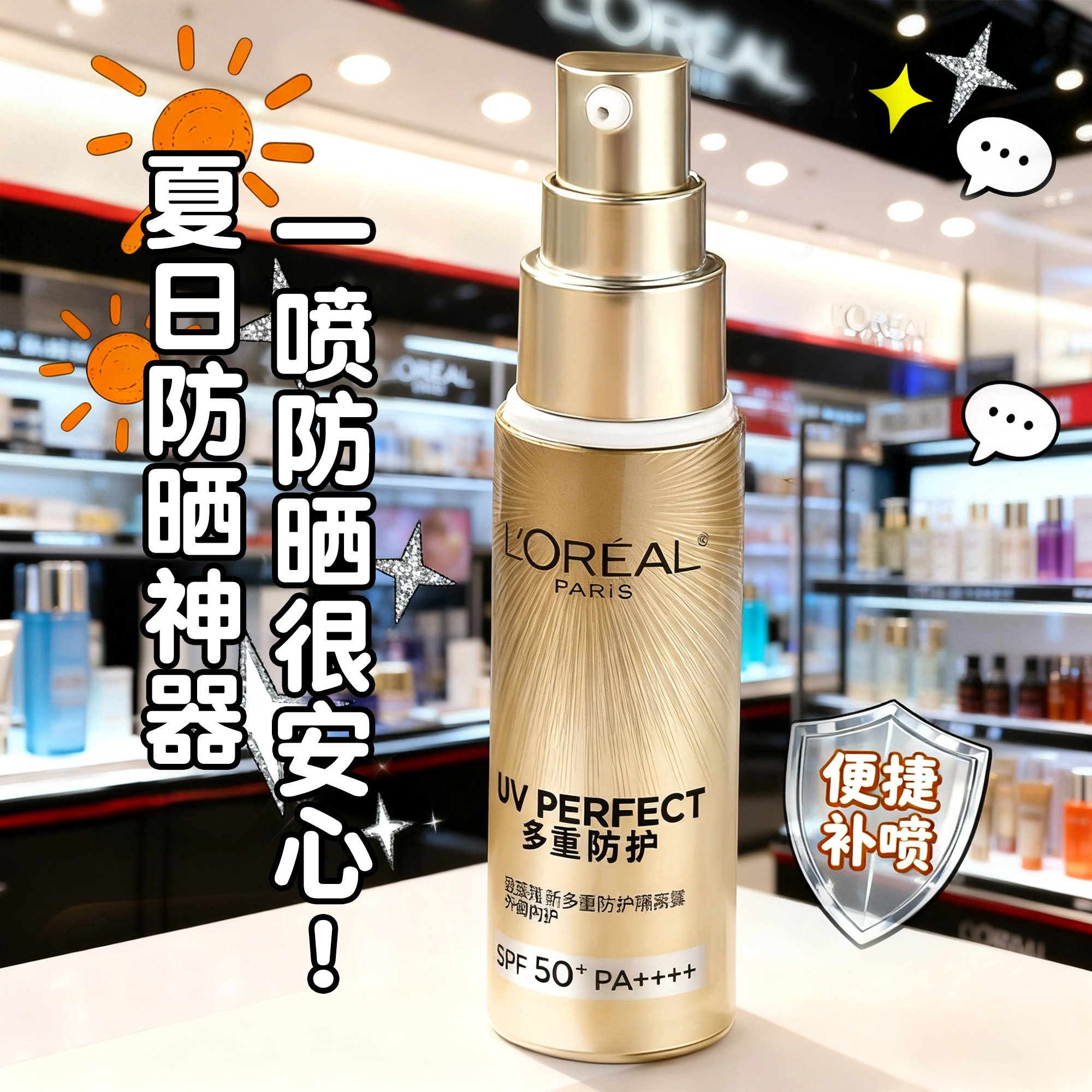 欧莱雅小金管防晒霜官方正品