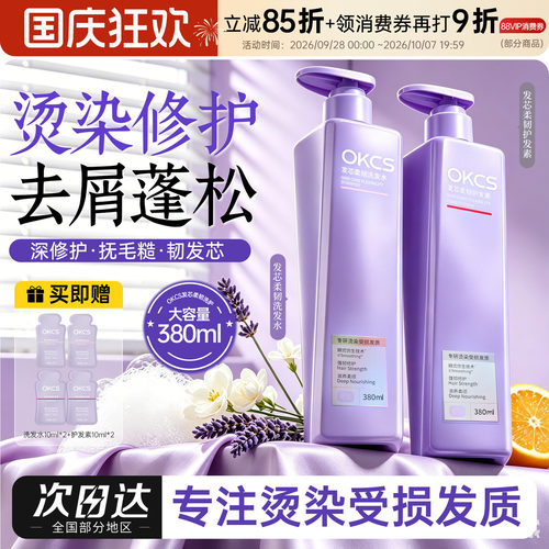 烫染干枯真爱！OKCS修护洗发水