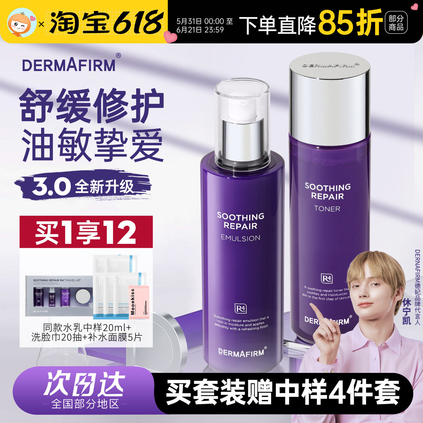 德妃紫苏水乳3.0套装补水滋润保湿控油清爽肤水乳液油敏护肤正品