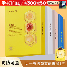 honeyzip黄春雨蜂蜜保湿面膜6片补水保湿滋润贴片官方旗舰店正品