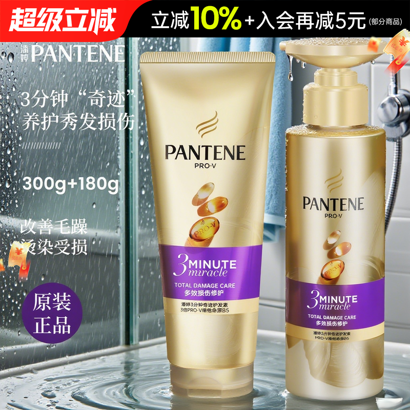 潘婷三分钟奇迹护发素发膜柔顺顺滑修护改善受损烫染损伤180ml