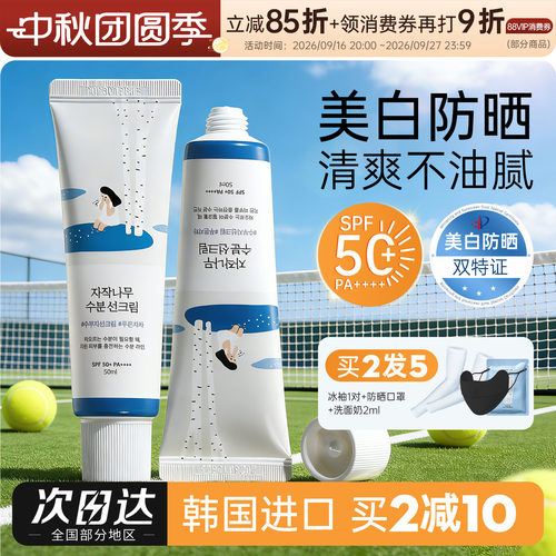 韩国美白防晒霜柔恩莱独岛roundlab高倍防晒隔离清爽不油腻女军训