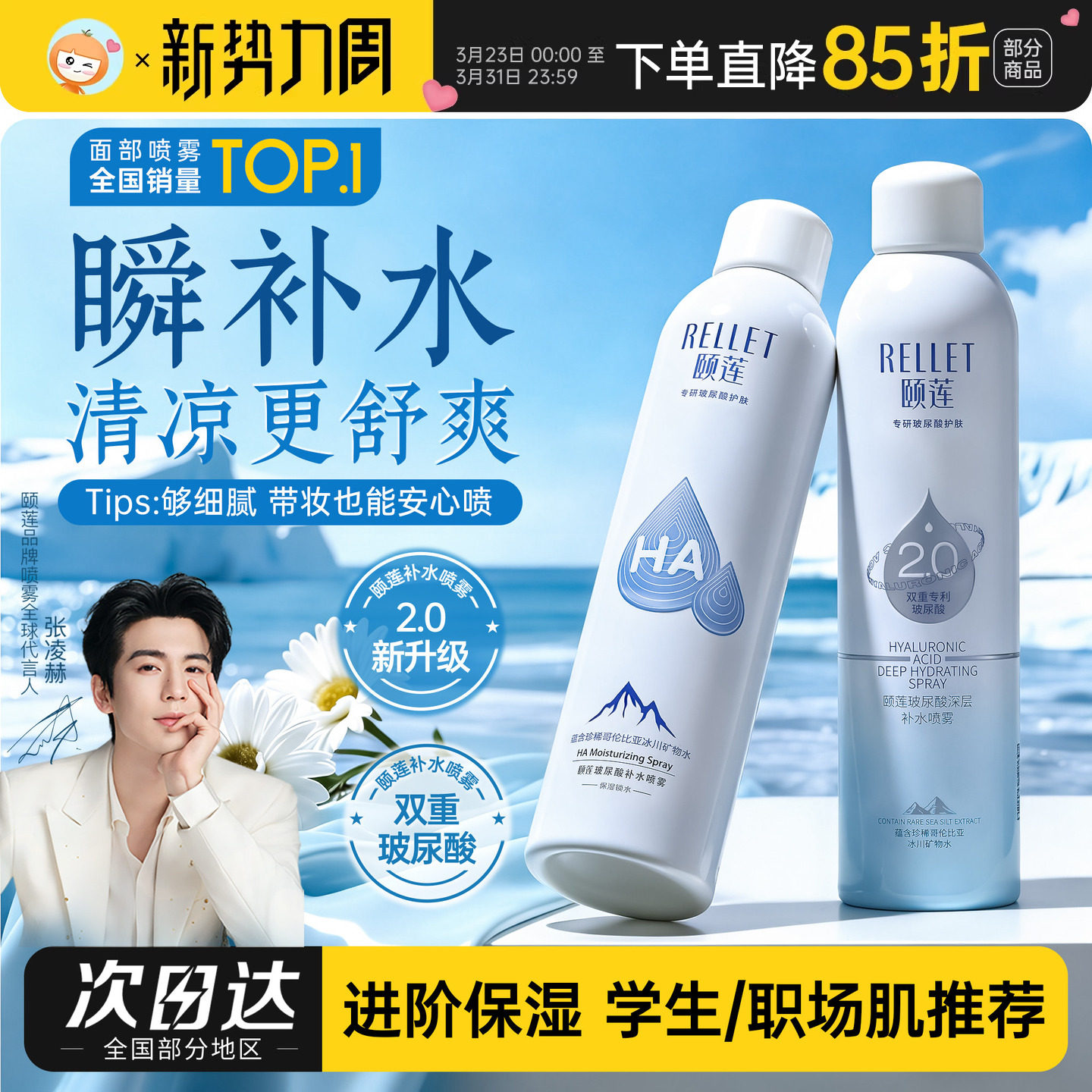 颐莲喷雾补水玻尿酸保湿敏感肌爽肤水湿敷水女官方正品福瑞达2.0