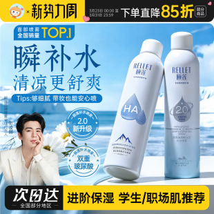 颐莲喷雾补水玻尿酸保湿敏感肌爽肤水湿敷水女官方正品福瑞达2.0