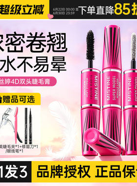 对对翘~Mistine睫毛膏4D双头