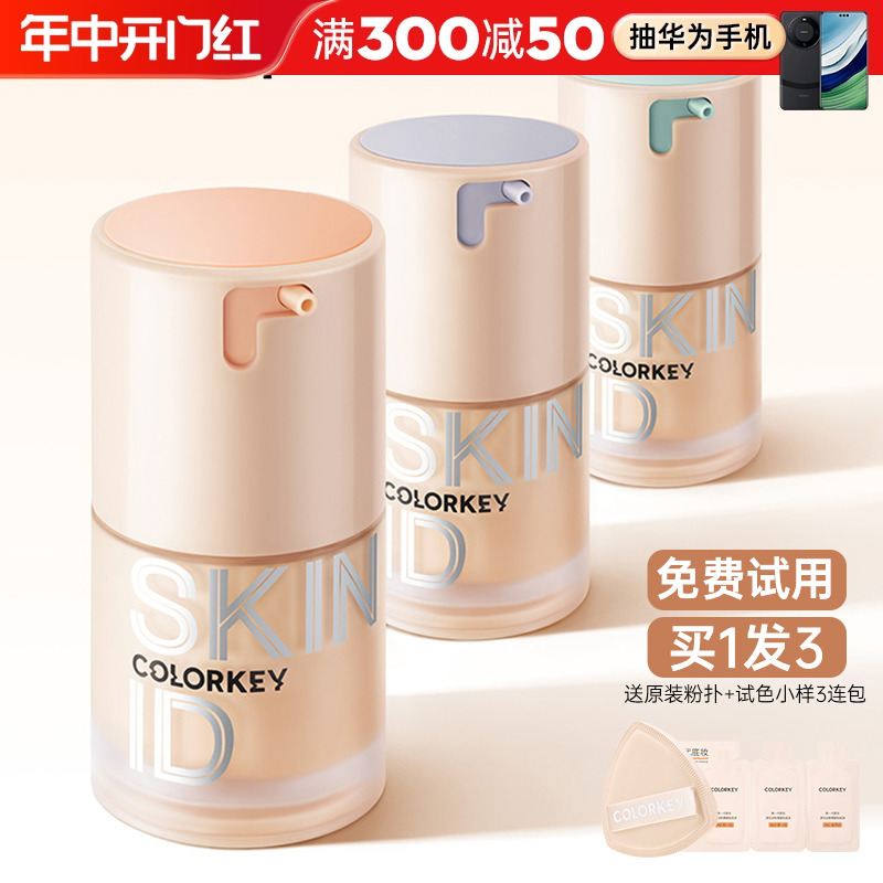 Colorkey珂拉琪原生肌粉底液水润遮瑕养肤持妆干油皮官方正品