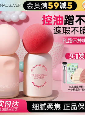 橘子郡 PL蹭不掉粉底液4.0油皮亲妈持久控油遮瑕不暗沉持妆女正品